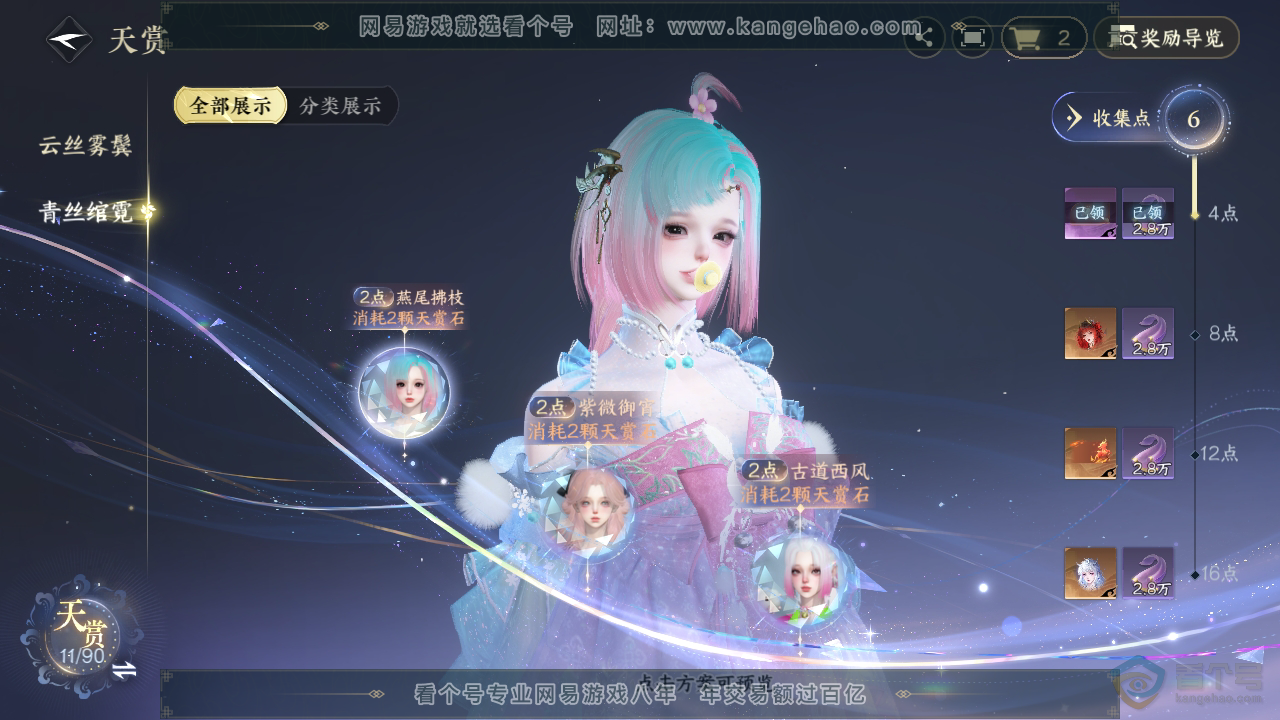 NSH34015逆水寒手游账号详情图16 NSH34015逆水寒手游账号详情图16