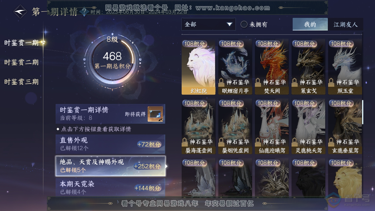 NSH34015逆水寒手游账号详情图19 NSH34015逆水寒手游账号详情图19