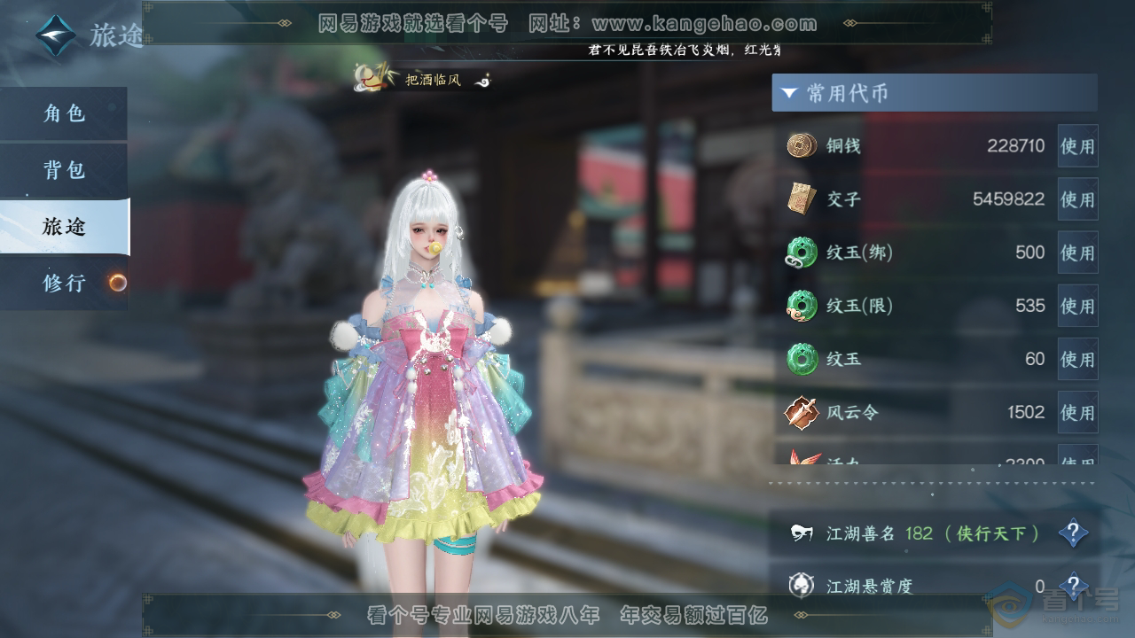 NSH34015逆水寒手游账号详情图5 NSH34015逆水寒手游账号详情图5