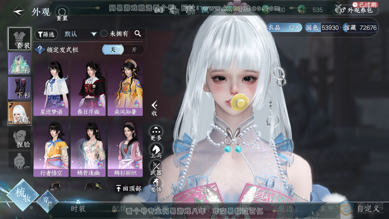 NSH34015逆水寒手游账号详情图7 NSH34015逆水寒手游账号详情图7