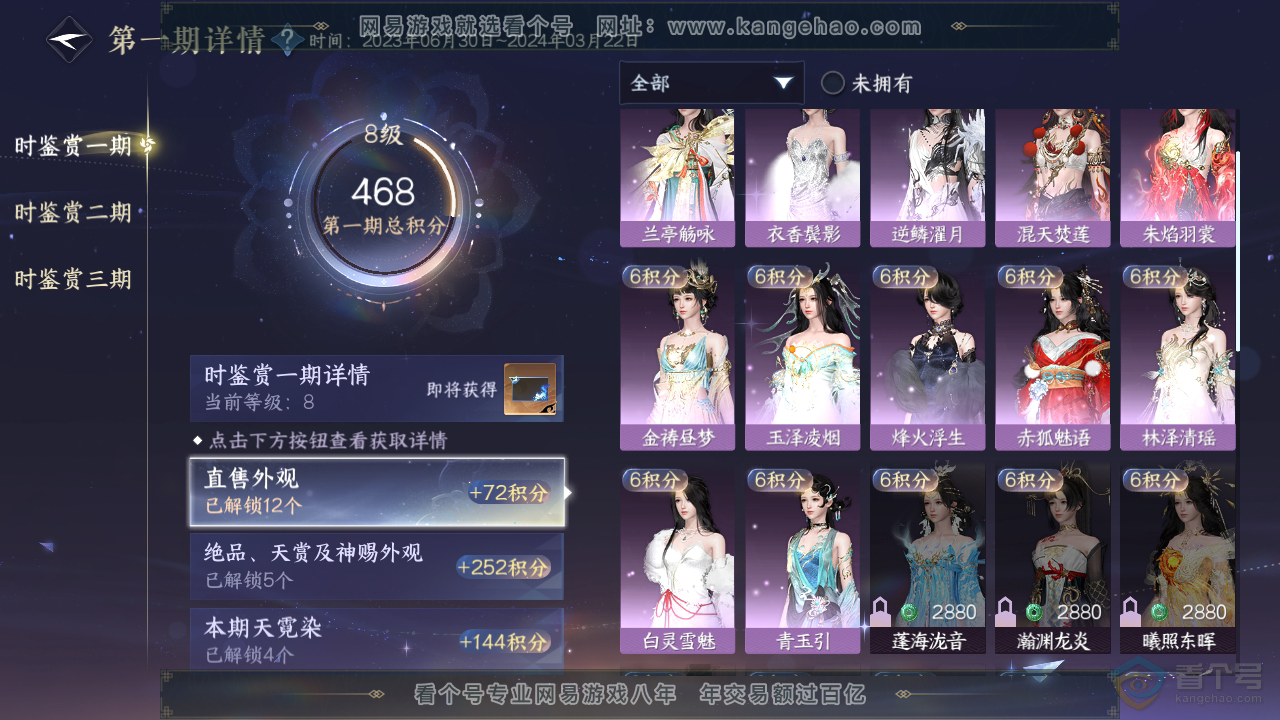 NSH34015逆水寒手游账号详情图12 NSH34015逆水寒手游账号详情图12