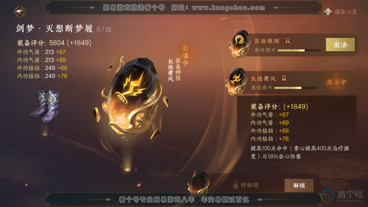 NSH34015逆水寒手游账号详情图24 NSH34015逆水寒手游账号详情图24