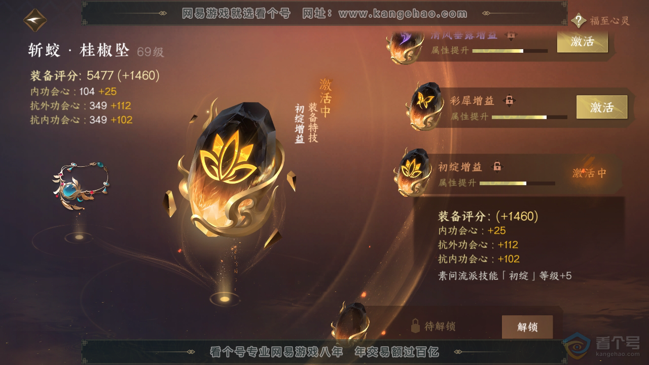 NSH34015逆水寒手游账号详情图26 NSH34015逆水寒手游账号详情图26