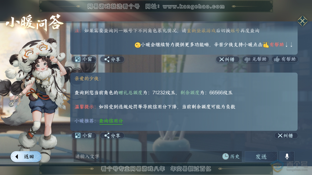 NSH34015逆水寒手游账号详情图31 NSH34015逆水寒手游账号详情图31