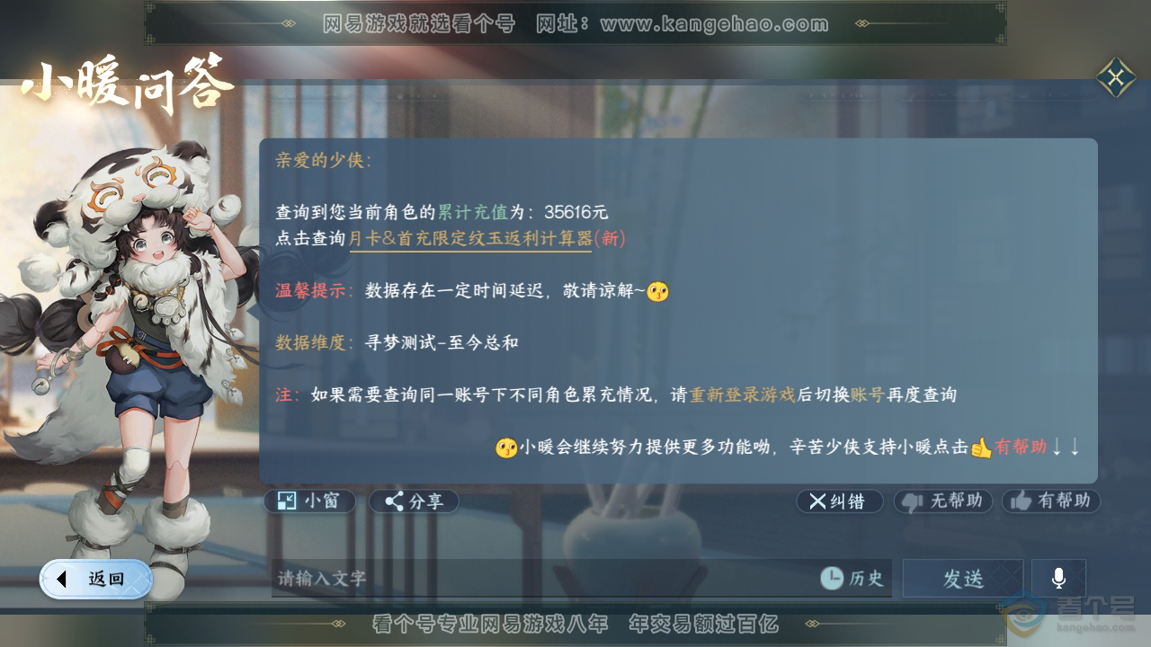 NSH34015逆水寒手游账号详情图30 NSH34015逆水寒手游账号详情图30