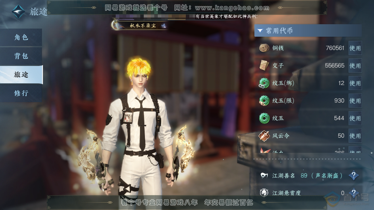NSH34023逆水寒手游账号详情图5