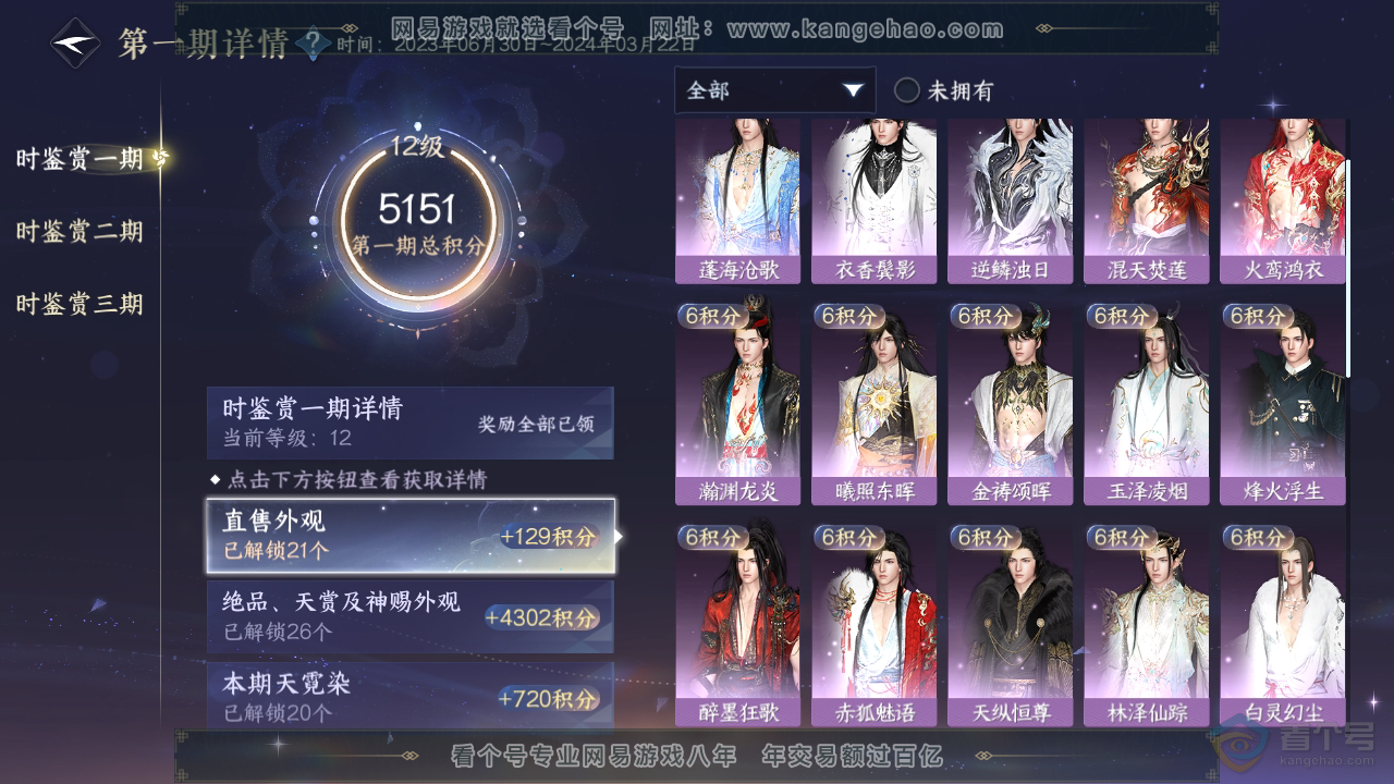 NSH34023逆水寒手游账号详情图11