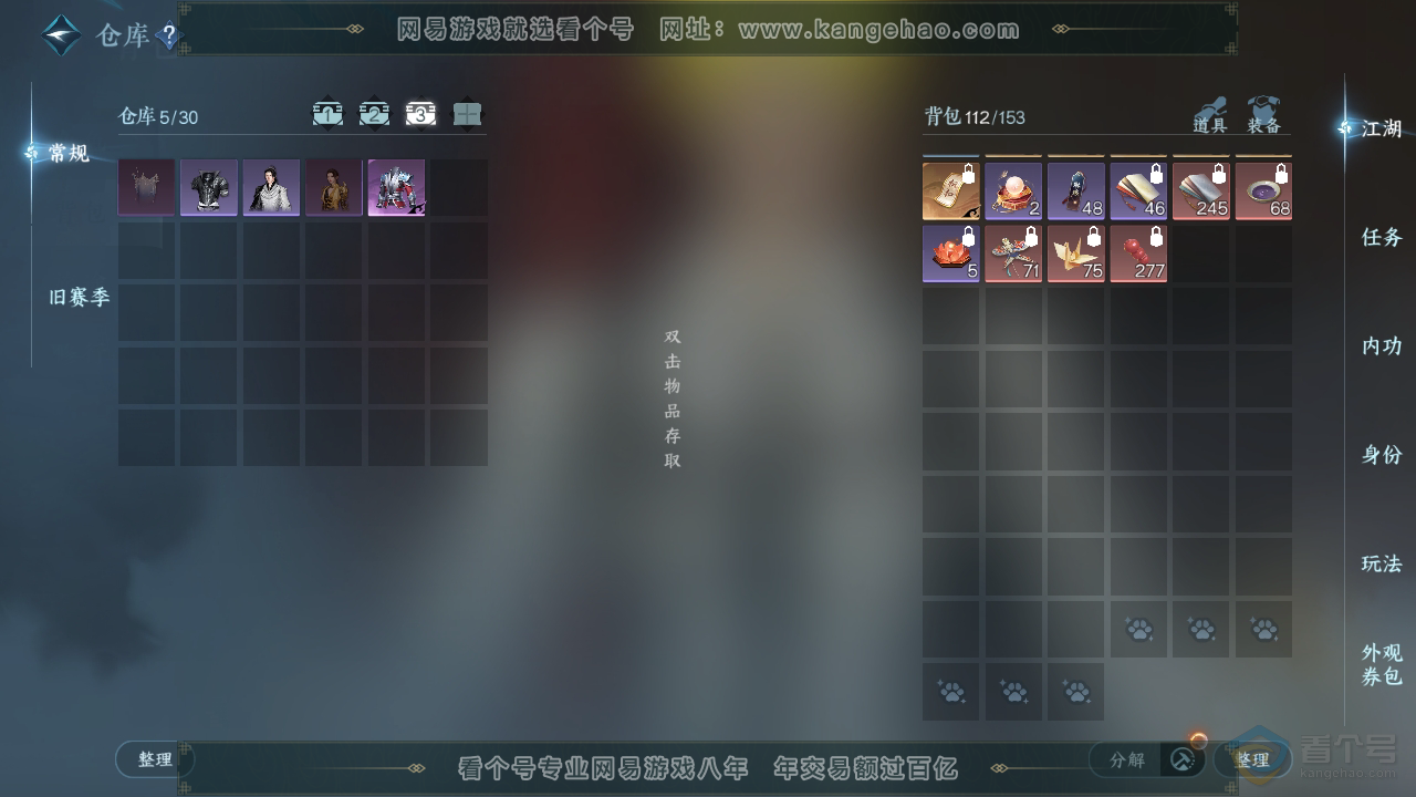 NSH34023逆水寒手游账号详情图4