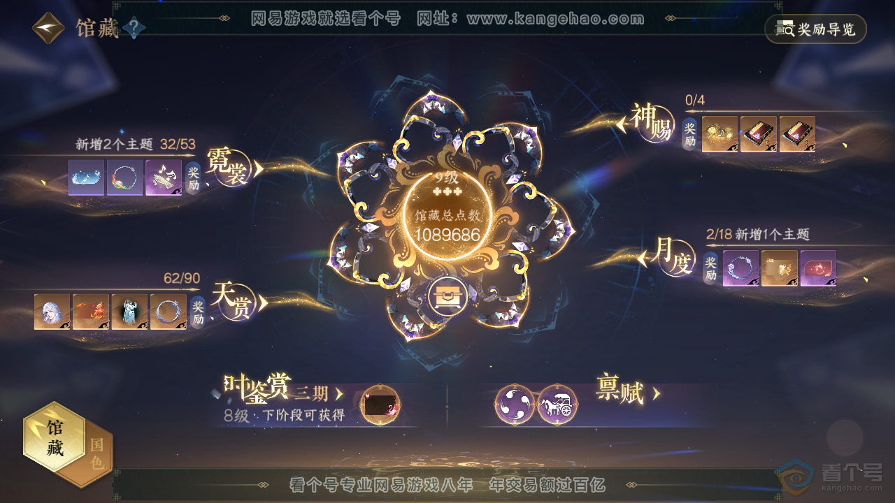 NSH34023逆水寒手游账号详情图10