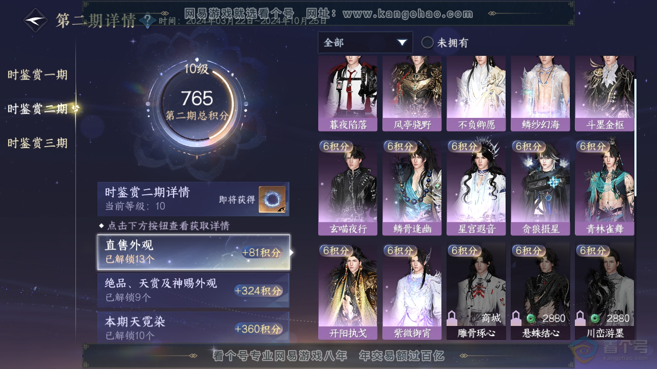 NSH34023逆水寒手游账号详情图13