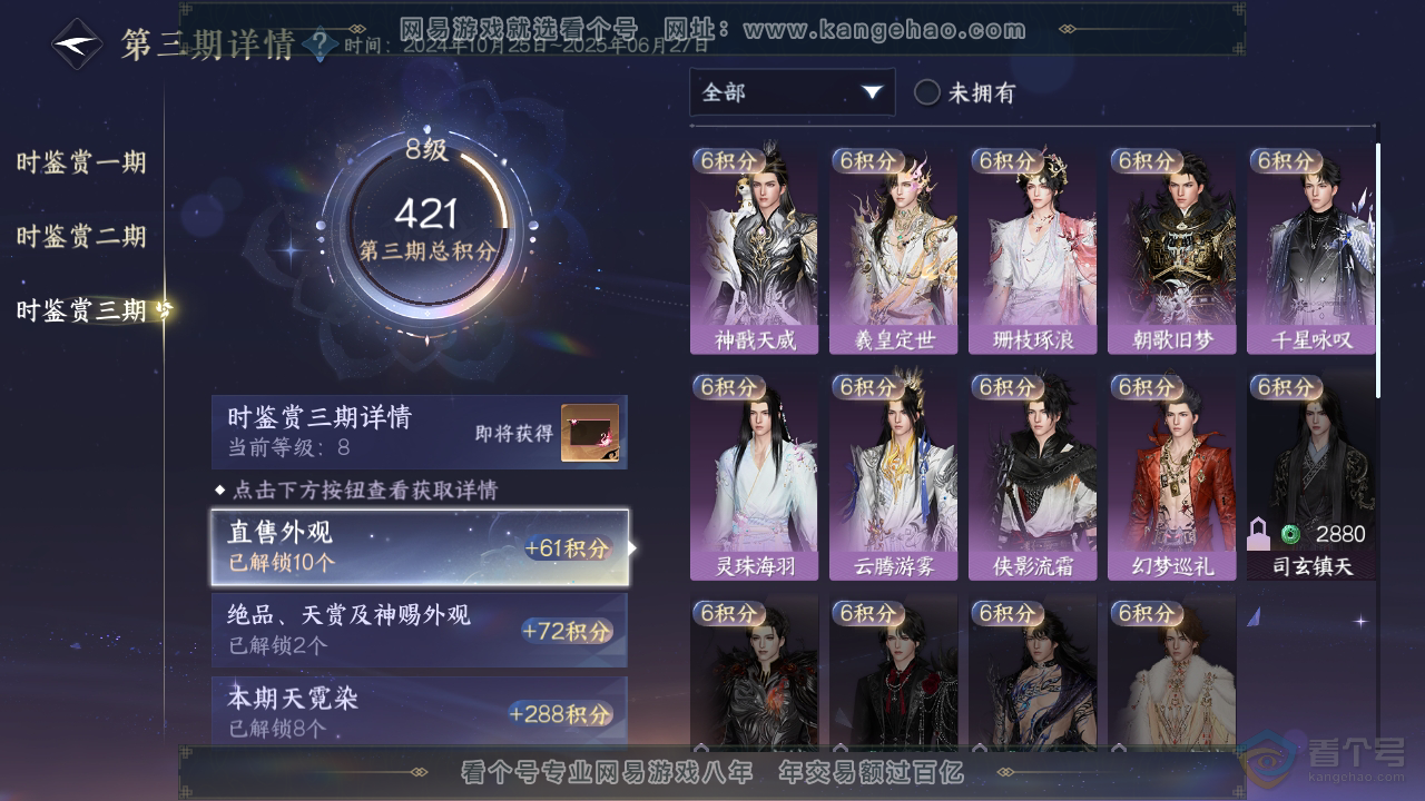 NSH34023逆水寒手游账号详情图14