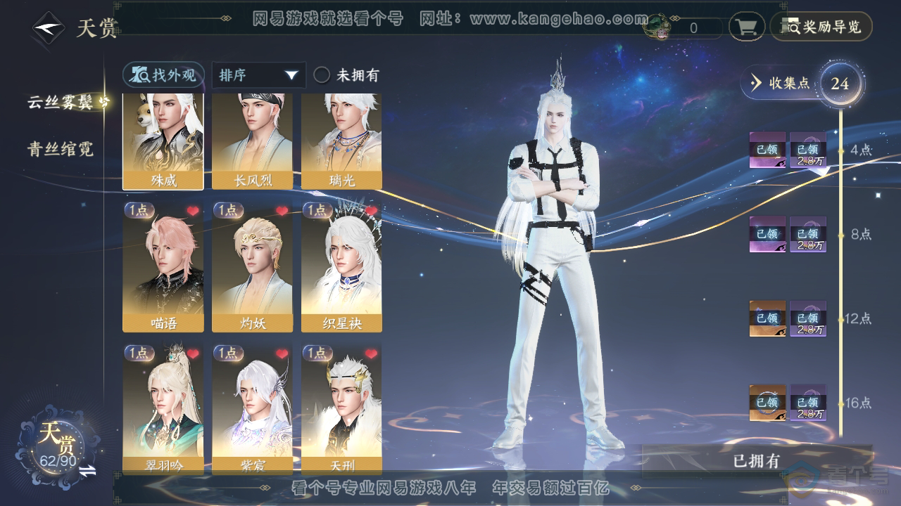 NSH34023逆水寒手游账号详情图15