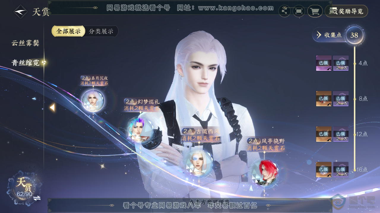 NSH34023逆水寒手游账号详情图18