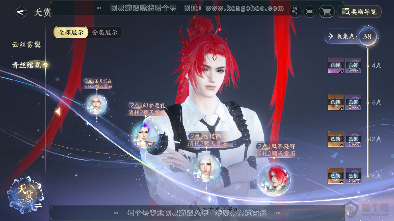 NSH34023逆水寒手游账号详情图21