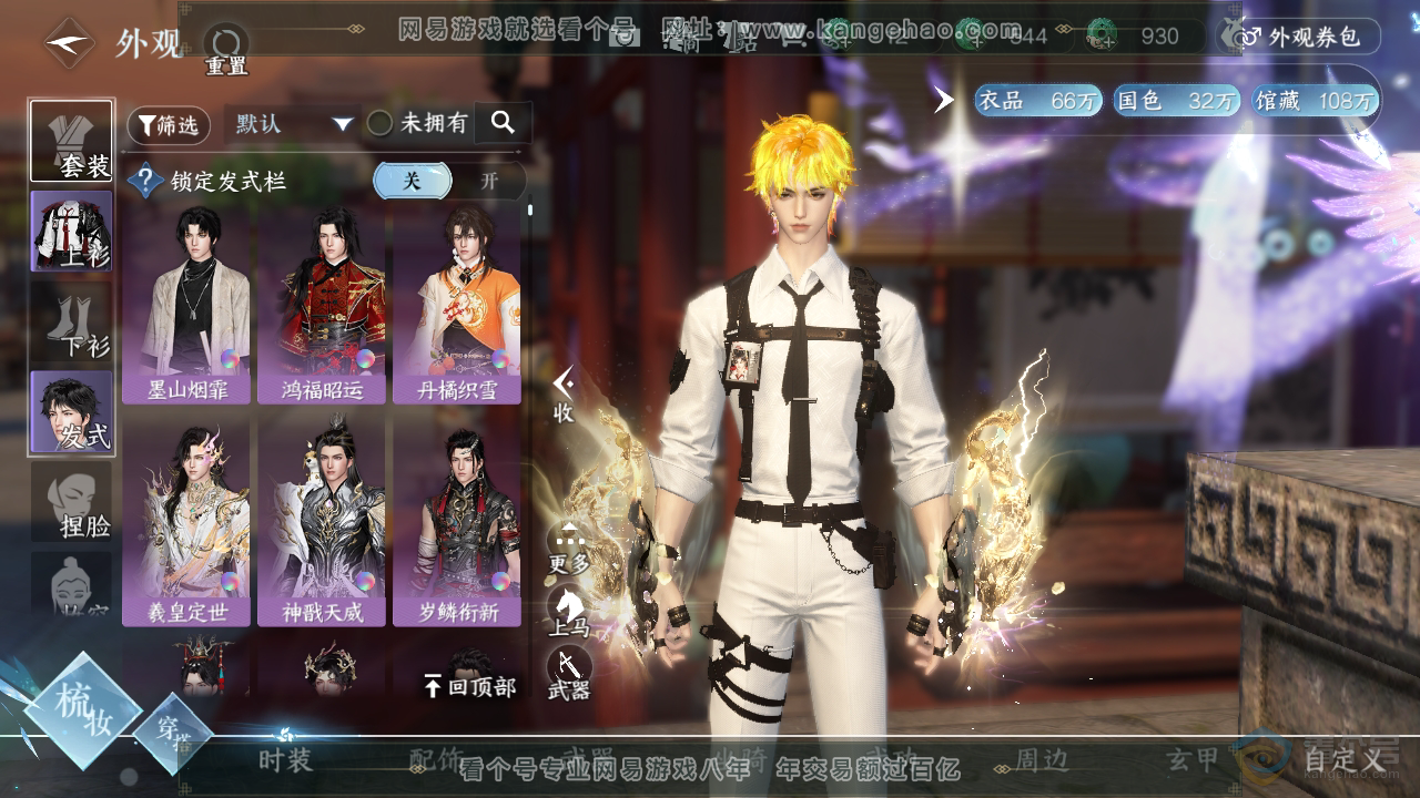 NSH34023逆水寒手游账号详情图8