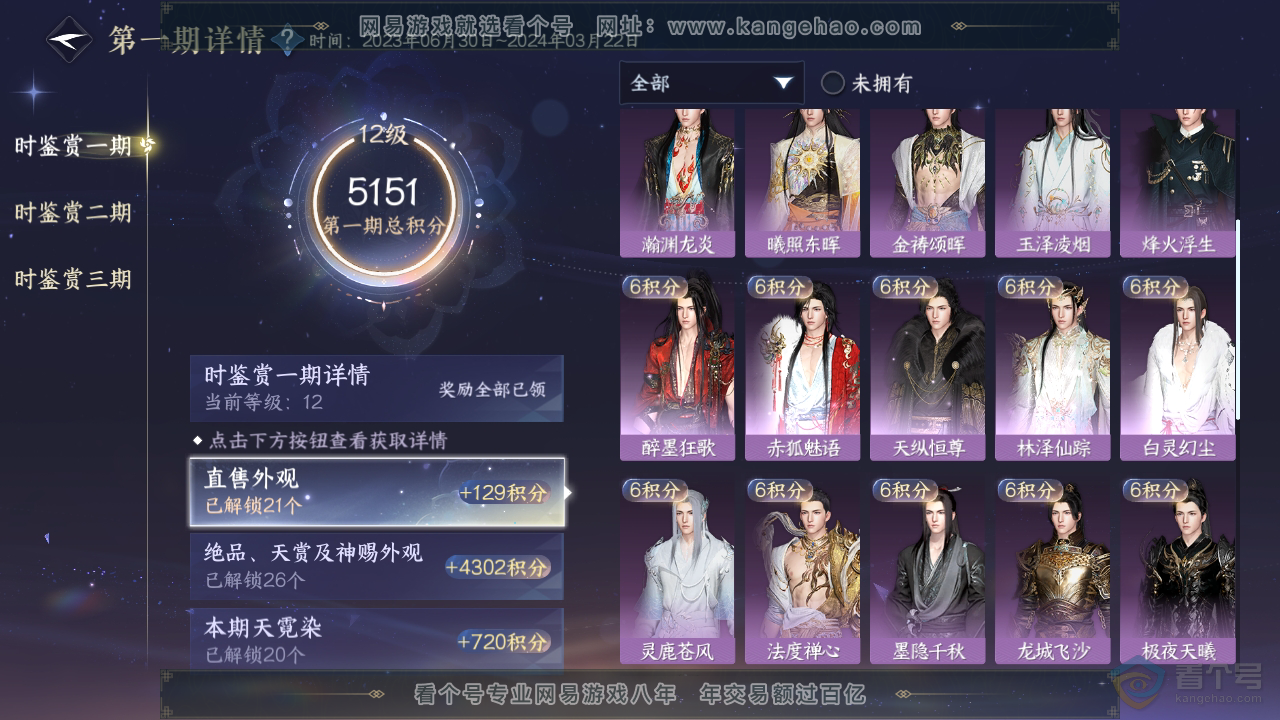 NSH34023逆水寒手游账号详情图12