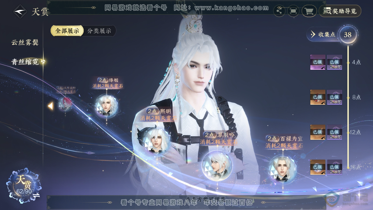NSH34023逆水寒手游账号详情图24
