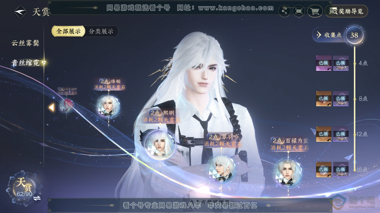 NSH34023逆水寒手游账号详情图23