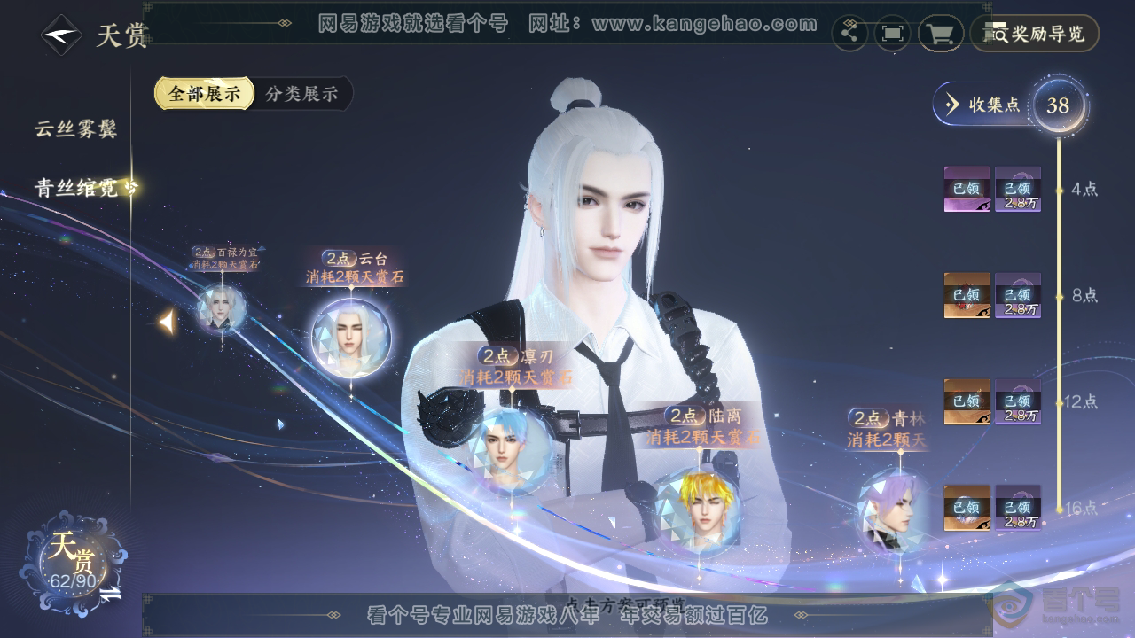 NSH34023逆水寒手游账号详情图26
