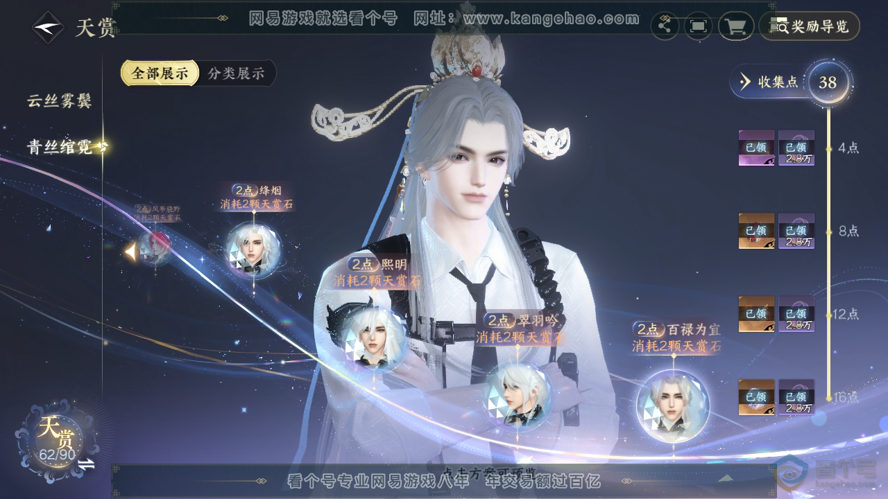 NSH34023逆水寒手游账号详情图25