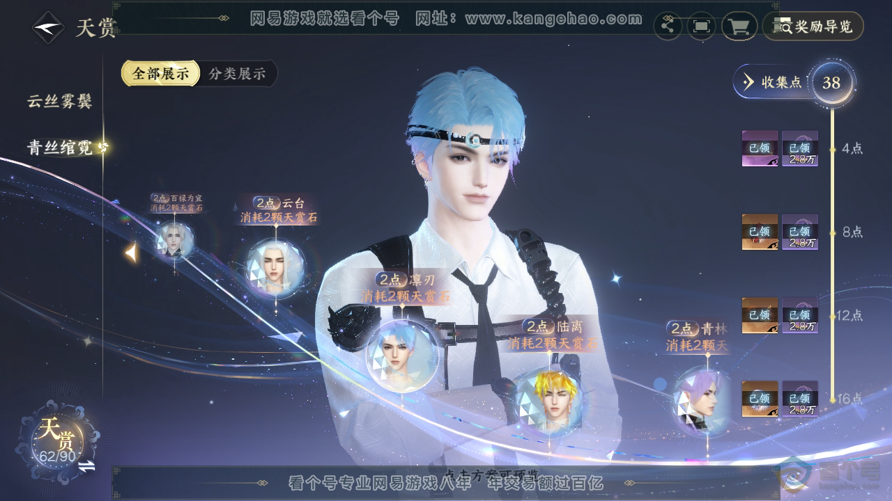 NSH34023逆水寒手游账号详情图27