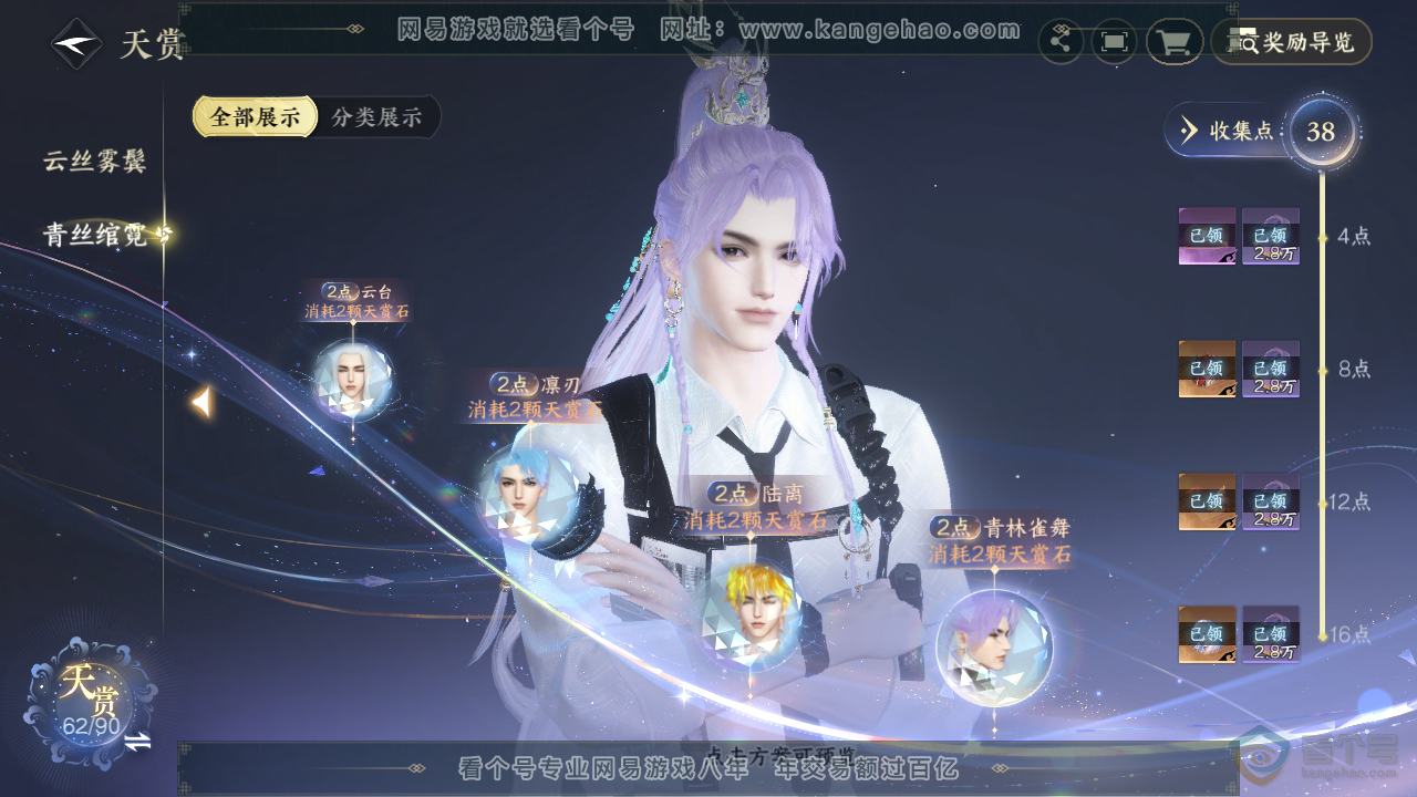 NSH34023逆水寒手游账号详情图29