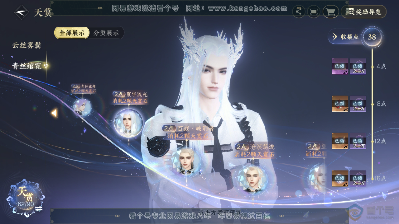 NSH34023逆水寒手游账号详情图30