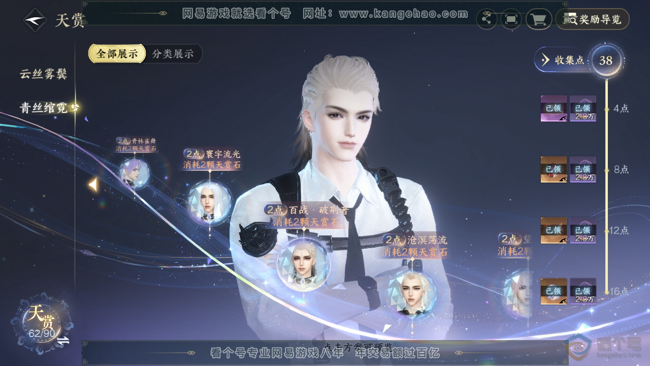 NSH34023逆水寒手游账号详情图31