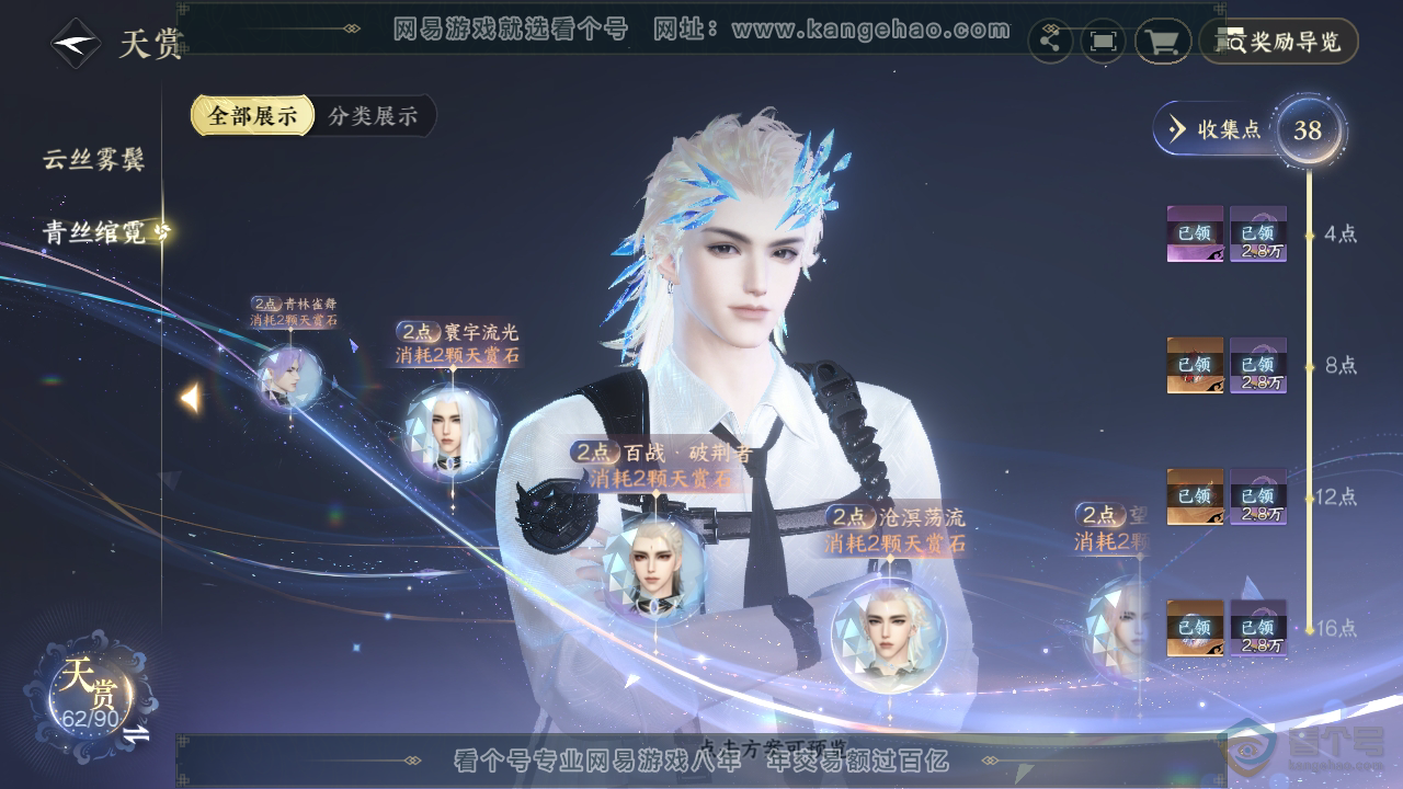 NSH34023逆水寒手游账号详情图32