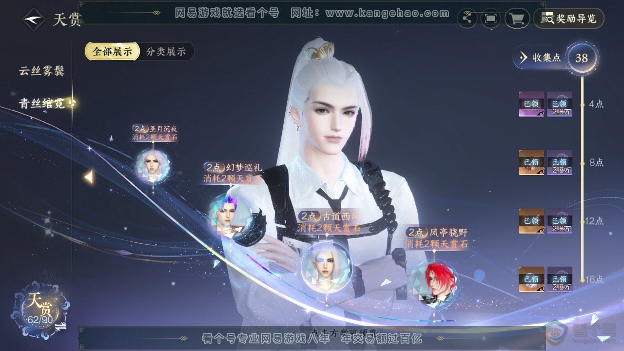 NSH34023逆水寒手游账号详情图20