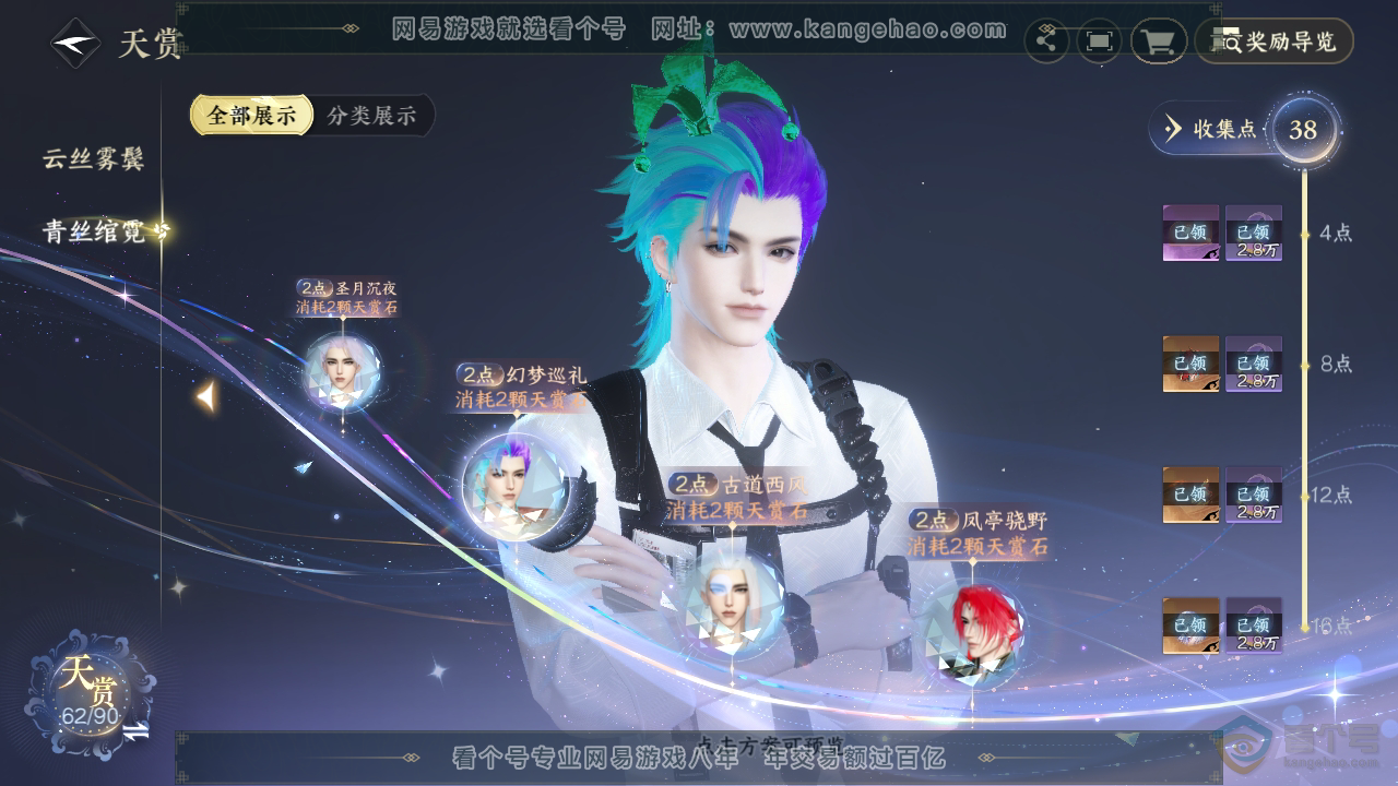NSH34023逆水寒手游账号详情图19