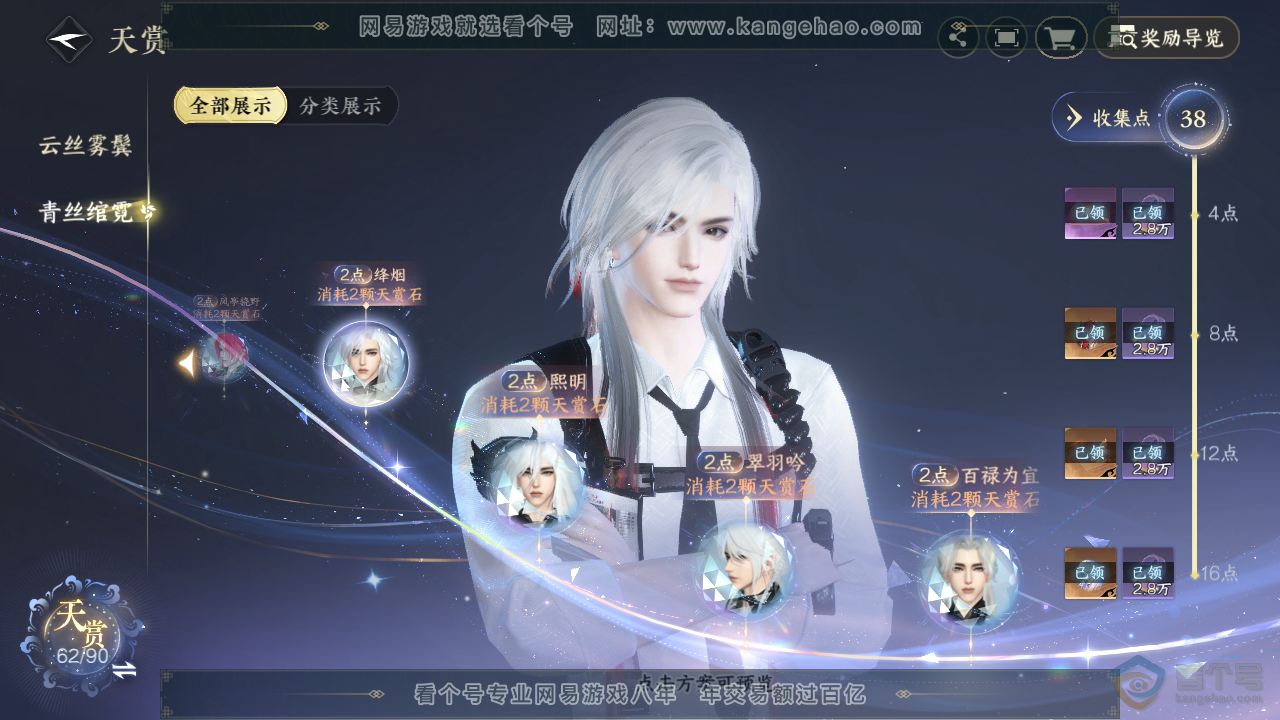 NSH34023逆水寒手游账号详情图22