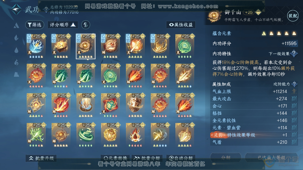 NSH34023逆水寒手游账号详情图47