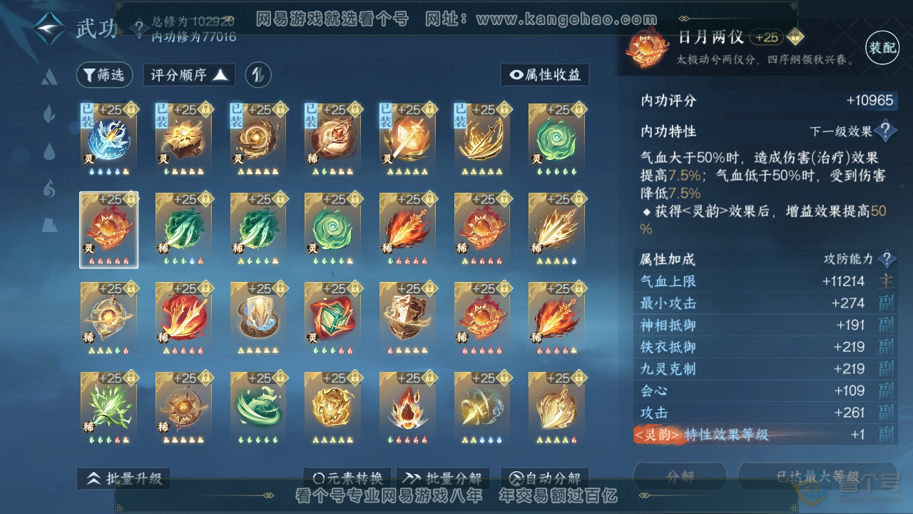 NSH34023逆水寒手游账号详情图50