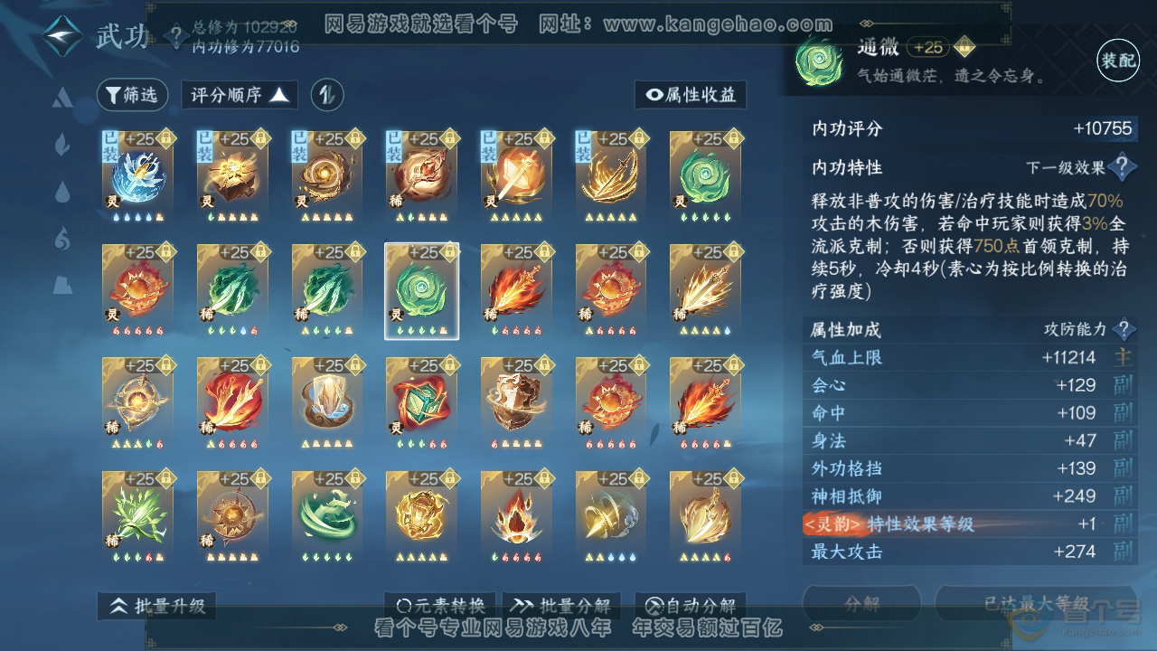 NSH34023逆水寒手游账号详情图51