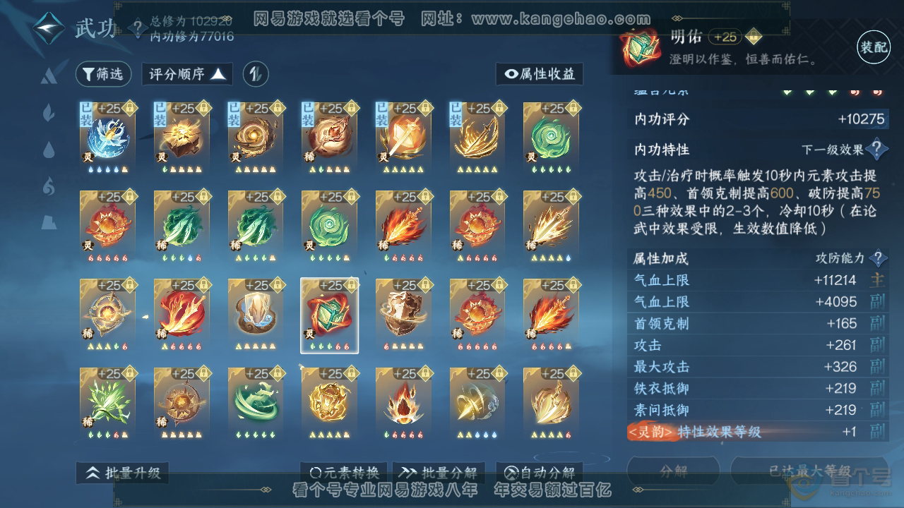 NSH34023逆水寒手游账号详情图52