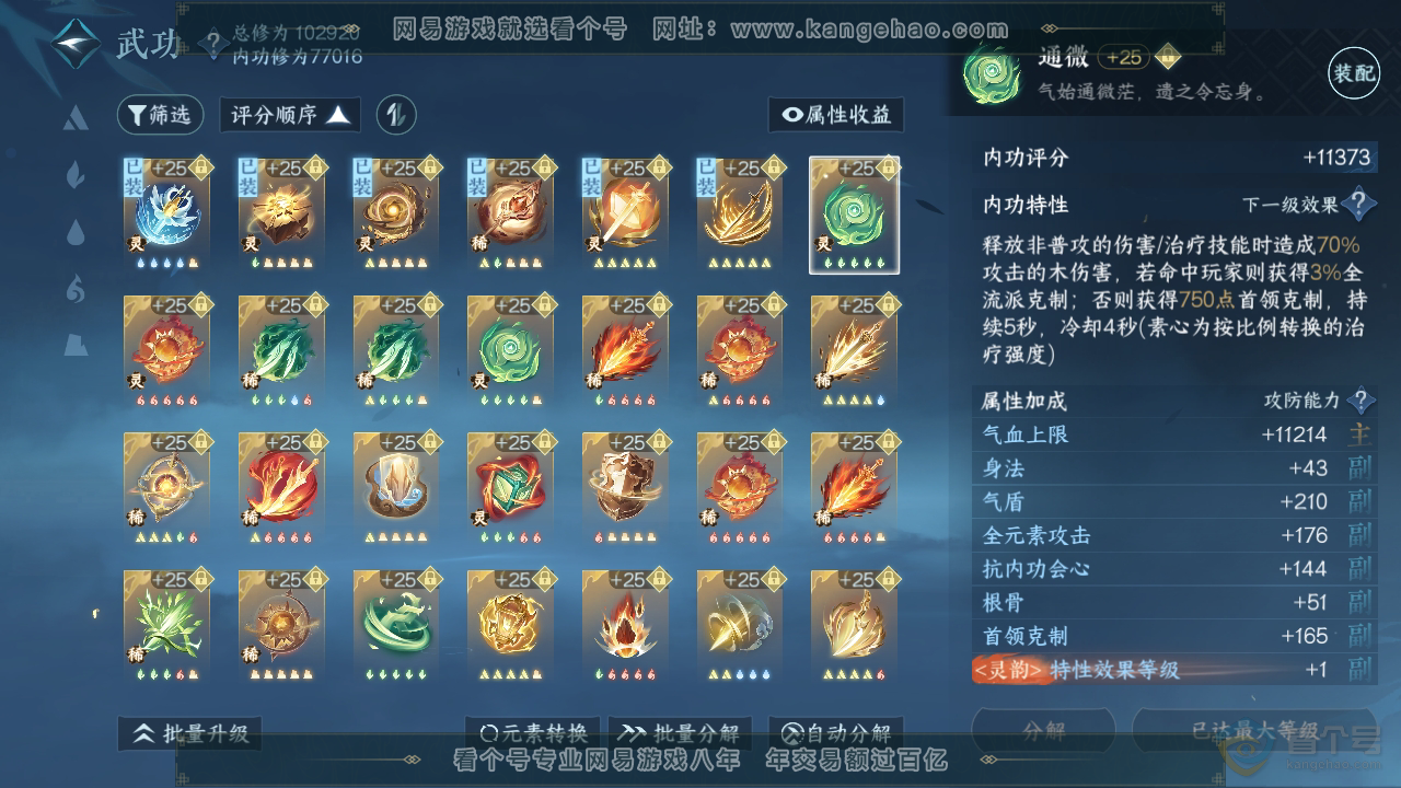 NSH34023逆水寒手游账号详情图49