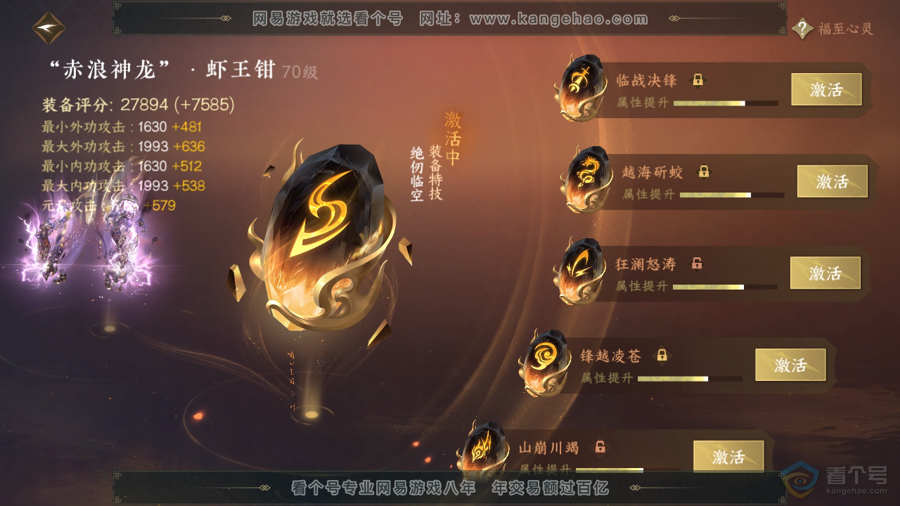 NSH34023逆水寒手游账号详情图54