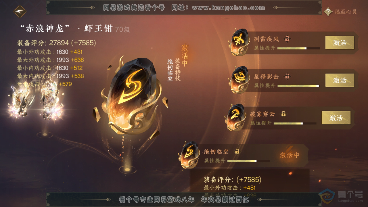 NSH34023逆水寒手游账号详情图55