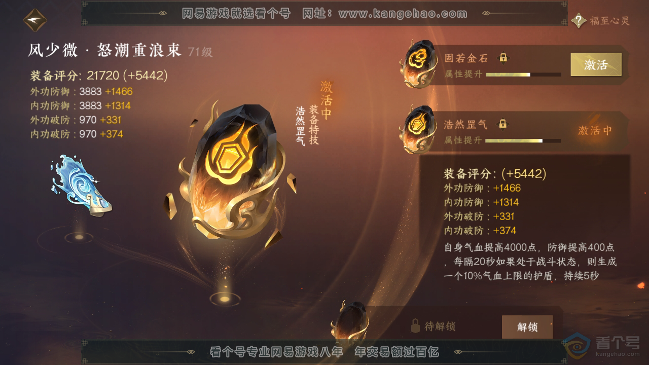 NSH34023逆水寒手游账号详情图57