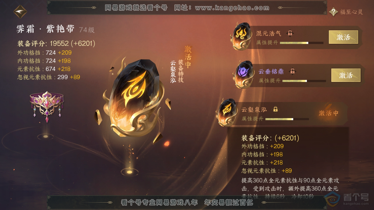 NSH34023逆水寒手游账号详情图60
