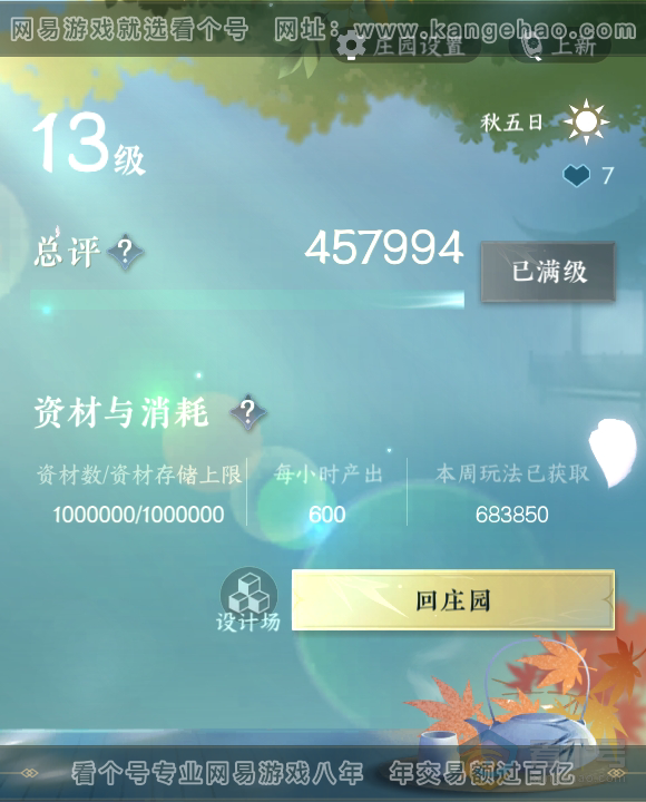 NSH34023逆水寒手游账号详情图66