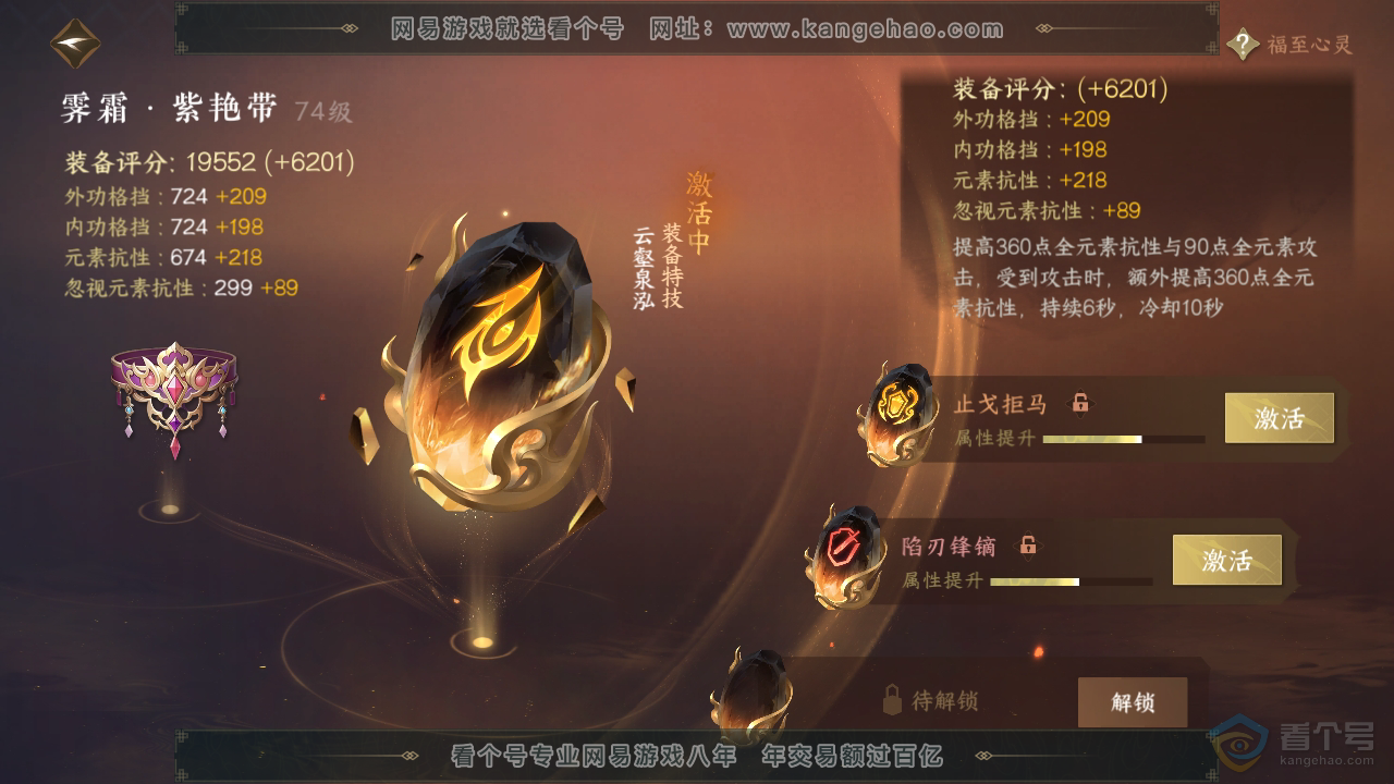 NSH34023逆水寒手游账号详情图61