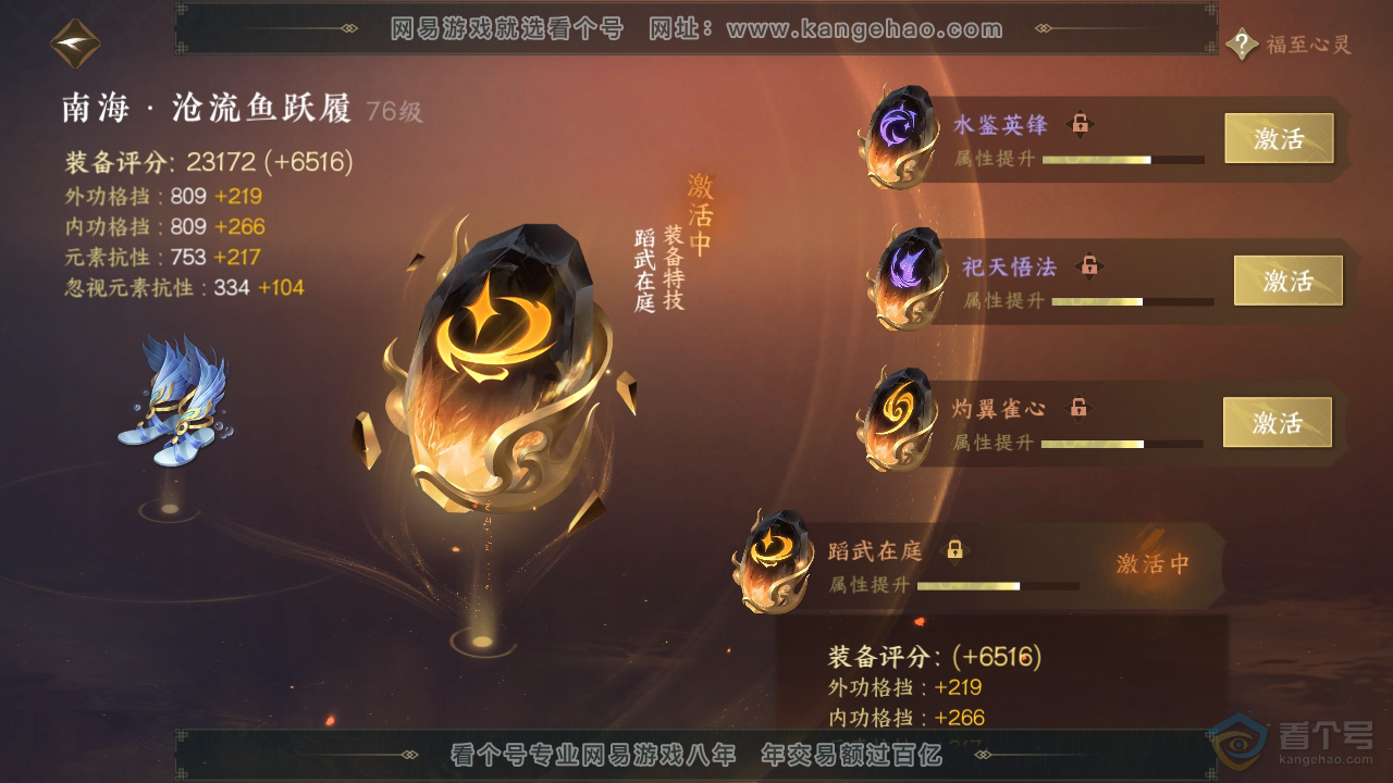 NSH34023逆水寒手游账号详情图62
