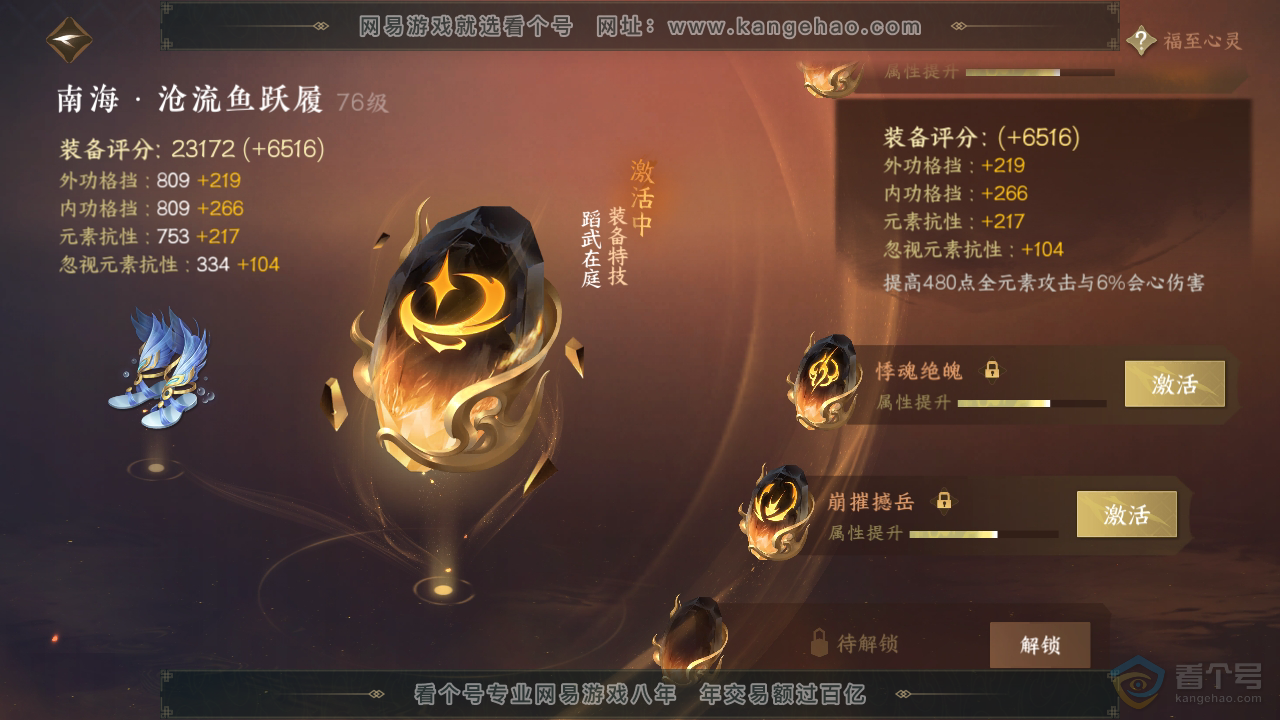 NSH34023逆水寒手游账号详情图63