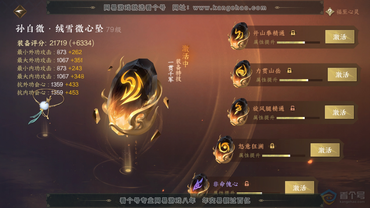 NSH34023逆水寒手游账号详情图64