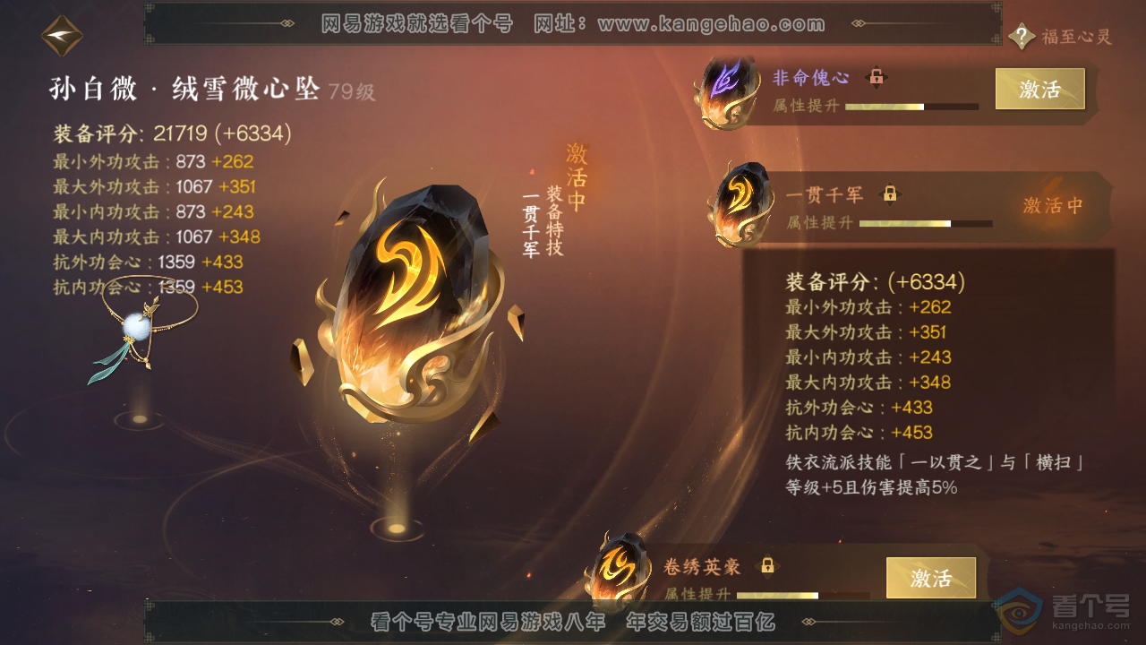 NSH34023逆水寒手游账号详情图65
