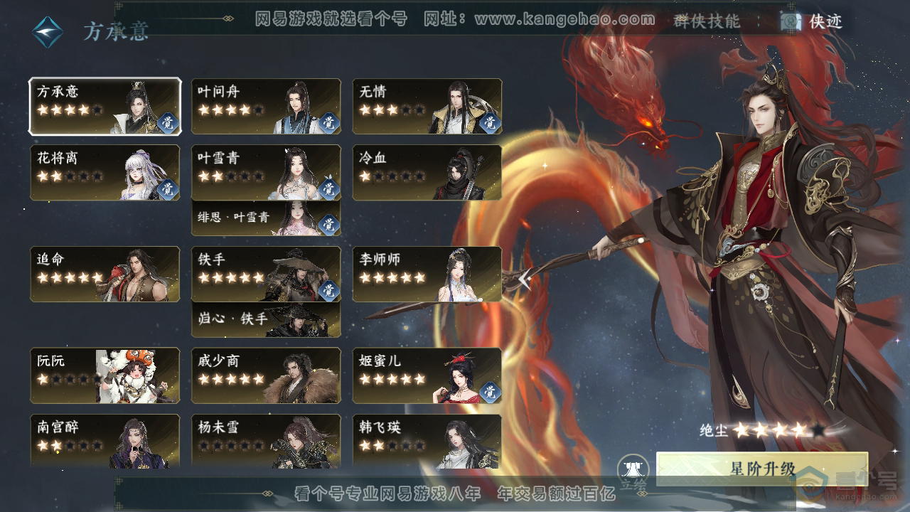 NSH34023逆水寒手游账号详情图68