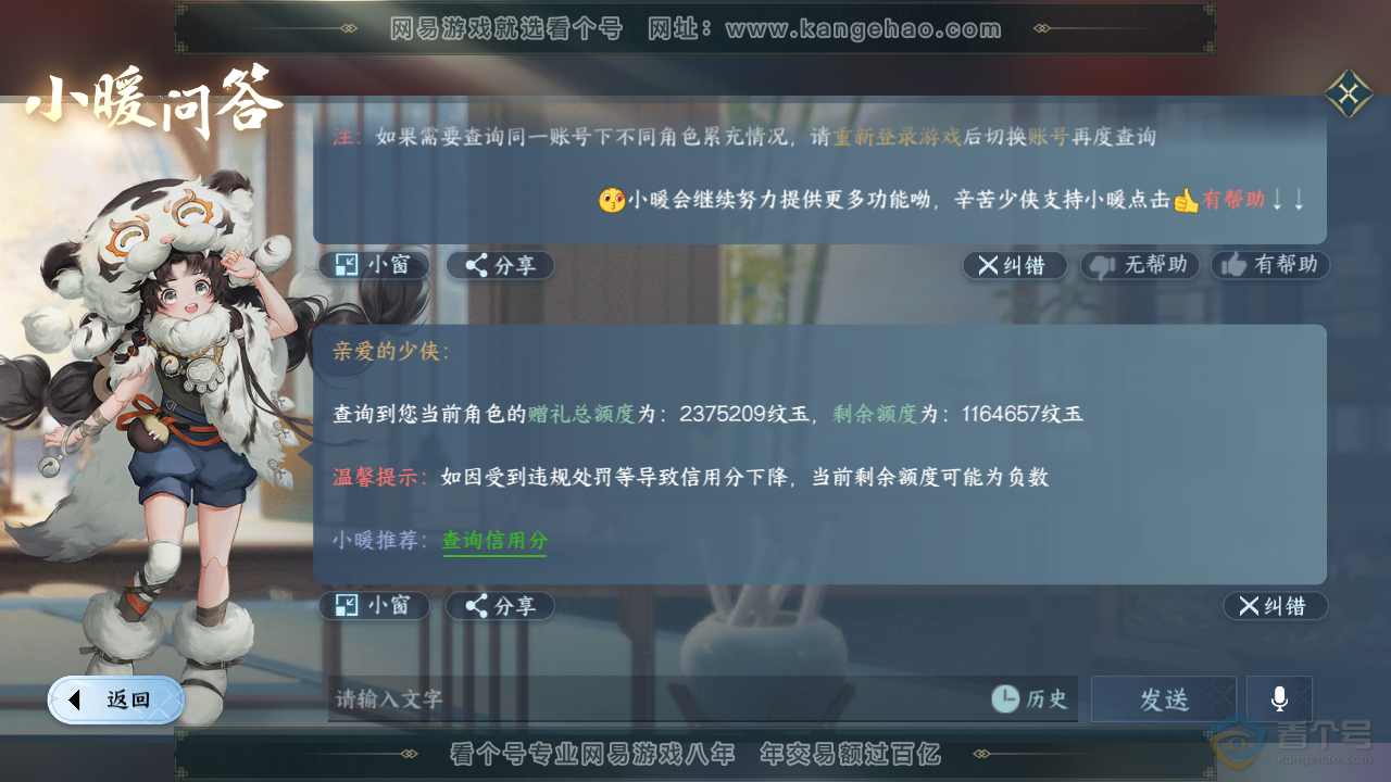 NSH34023逆水寒手游账号详情图70