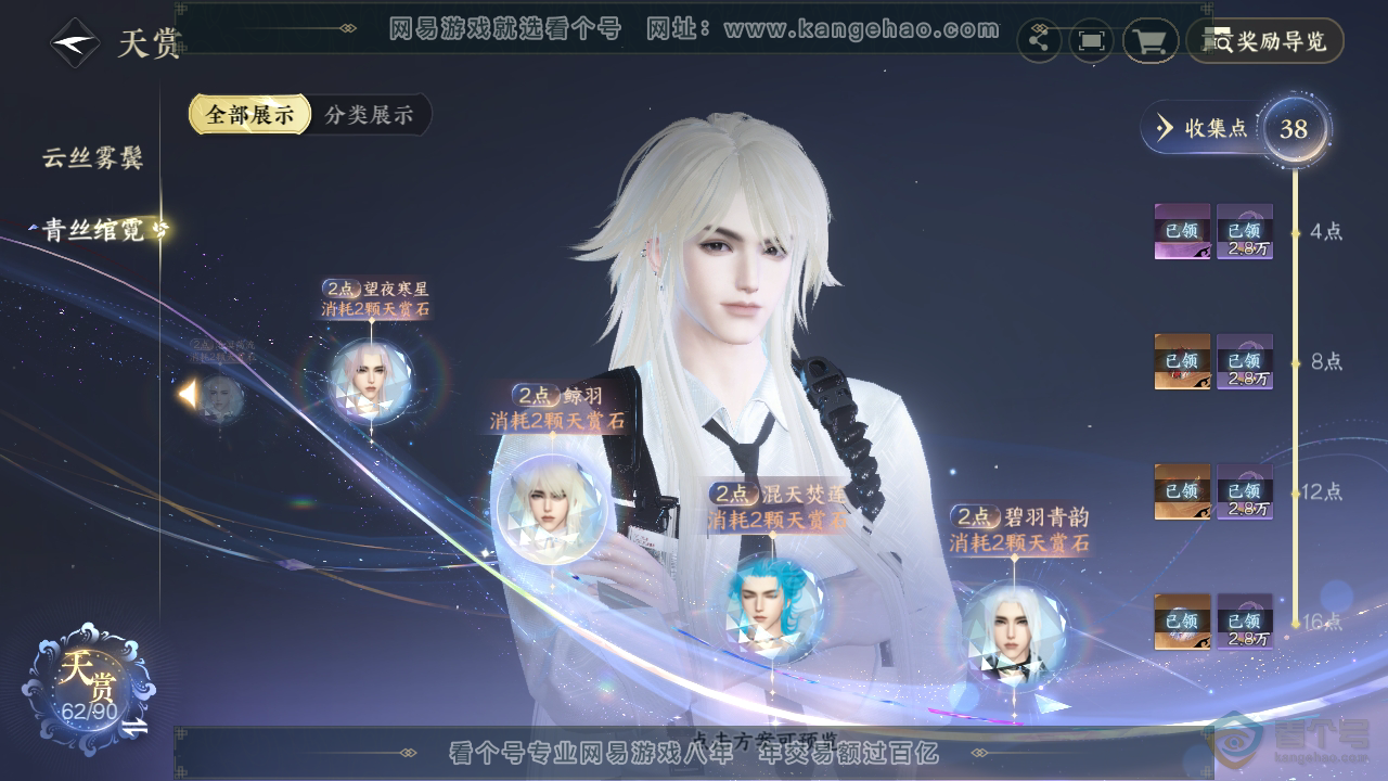 NSH34023逆水寒手游账号详情图34